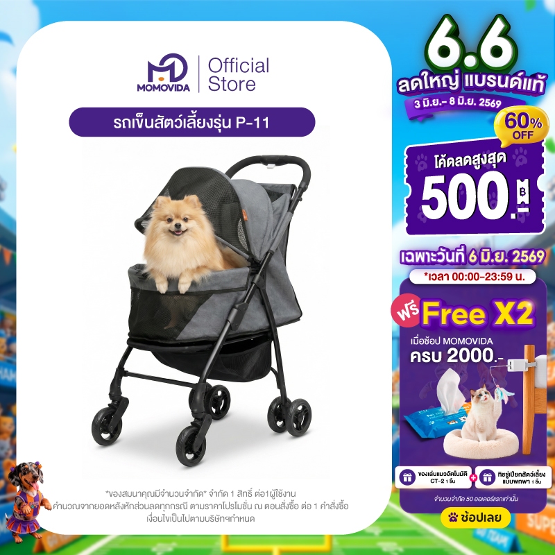MOMOVIDA รถเข็นสัตว์เลี้ยง รุ่น P11 พับเก็บง่ายในคลิกเดียว ล้อยาง EVA Foam หลังคาบังแดด 360°