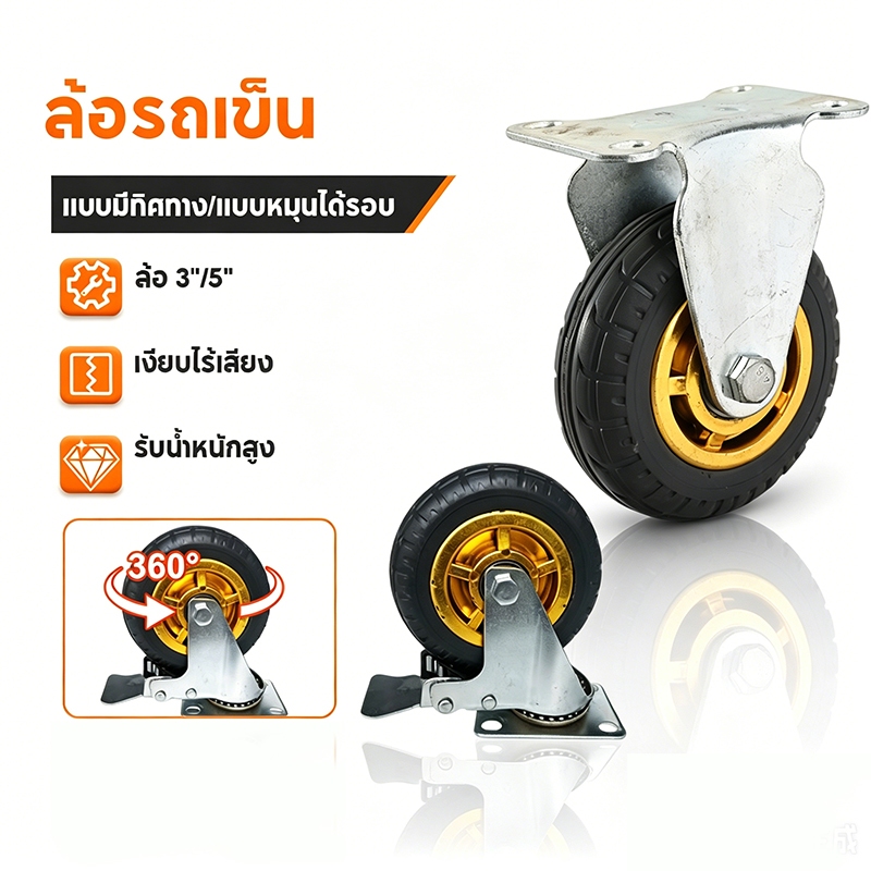 ล้อรถเข็น ล้อยางล้อดัน ล้อรถ ขนาด 3นิ้ว 5นิ้ว โพลียูรีเทนสีดำ ลูกล้อรถเข็น