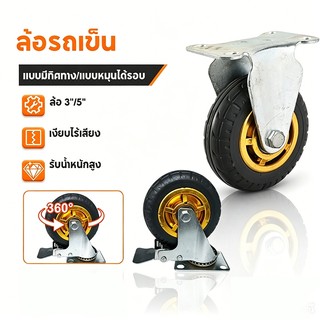 ล้อรถเข็น ล้อยางล้อดัน ล้อรถ ขนาด 3นิ้ว 5นิ้ว โพลียูรีเทนสีดำ ลูกล้อรถเข็น