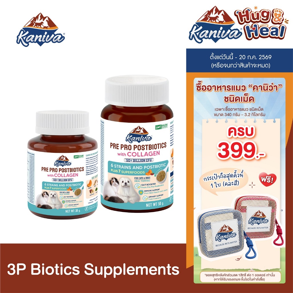 KANIVA PRE PRO POSTBIOTICS with COLLAGEN (3P) อาหารเสริมดูแลลำไส้และเสริมภูมิคุ้มกัน - Granules (แกรนูล) For Dogs & Cats