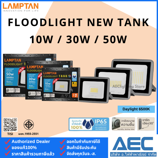 LAMPTAN โคมไฟ แอลอีดี LED Floodlight NEW TANK ขนาด 10W / 30W และ50W แสงขาว Daylight