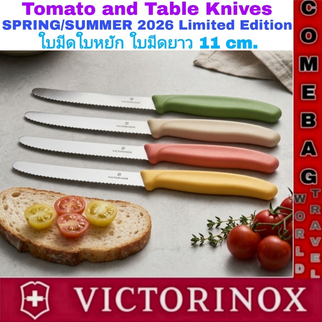 มีดปอกผลไม้ มีดหั่นใบหยักรุ่นSWISS CLASSIC TOMATO AND TABLE KNIFEใบมีดยาว11 cm.สแตนเลสแท้มีความคมสูง ของแท้ Swiss Made🇨🇭