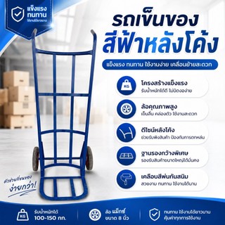 รถเข็นของ สีฟ้า ขนาด 8 นิ้ว ล้อแม็ก ทนทานแข็งแรง