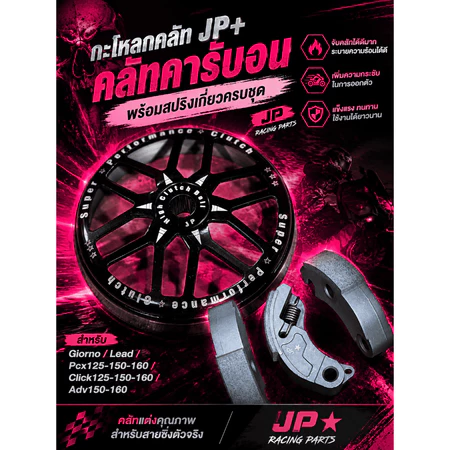 กะโหลกคลัท JP + คลัทคาร์บอนพร้อมสปริงเกี่ยวครบชุด สำหรับ Giorno / Lead / Pcx / Click / Adv