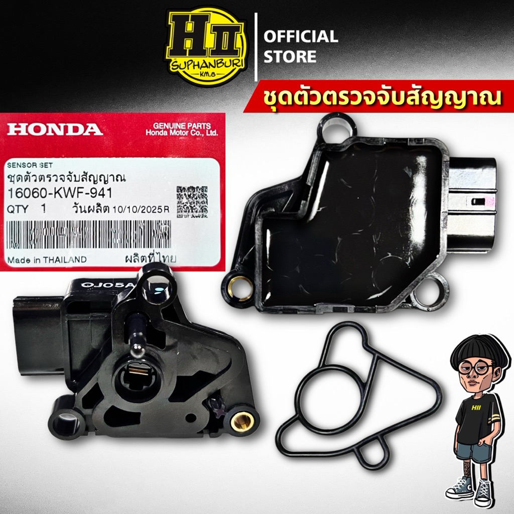แมพเซ็นเซอร์S3 CBR150/CBR250 แท้ศูนย์HONDA(16060-KWF-941)