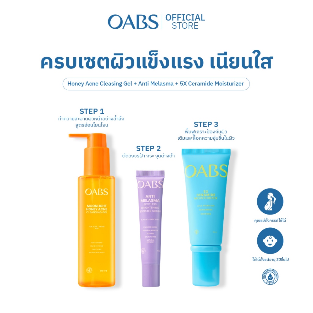 [ครบเซตผิวแข็งแรง เนียนใส] OABS Honey Acne Cleansing Gel + Anti Melasma + 5x Ceramide Moisturizer