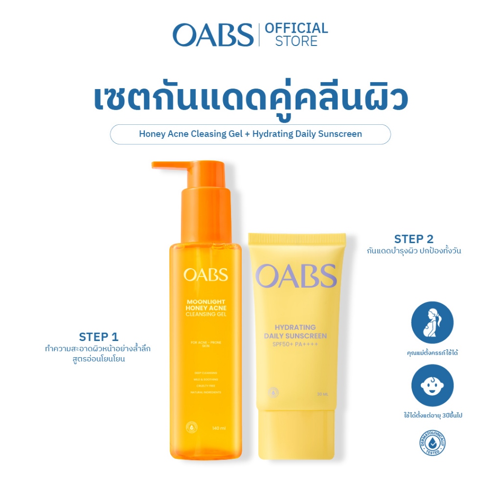 [เซตกันแดดคู่คลีนผิว] OABS Daily Sunscreen + Honey Cleansing Gel