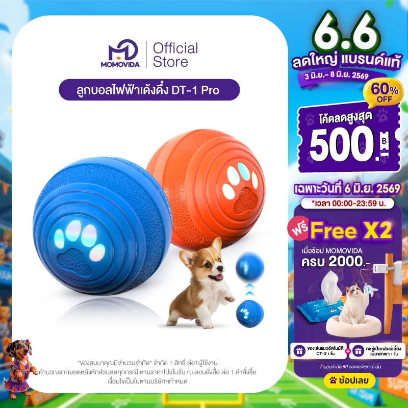 MOMOVIDA  ลูกบอลไฟฟ้าอัตโนมัติฝึกสุนัข ทนต่อการกัด ช่วยขัดฟัน ของเล่นสําหรับสัตว์เลี้ยง ของเล่นสุนัข รุ่นDT-1PRO