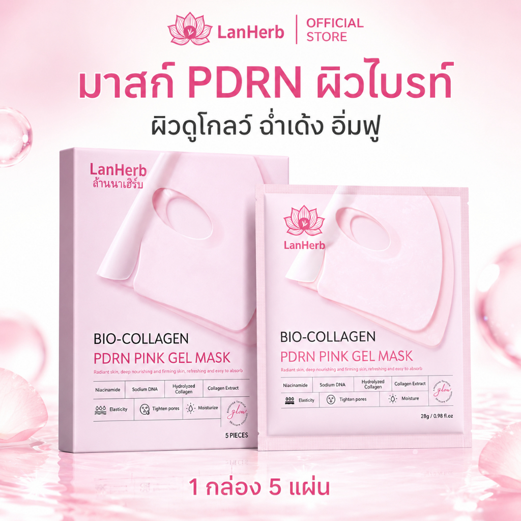 LanHerb PDRN Pink Gel Mask สูตรอัปเกรดใหม่ มาส์กชมพูเปลี่ยนเป็นใส ค้างคืน 28ml x 5 แผ่น/กล่อง ผิวชุ่มชื้น โกลว์ใส