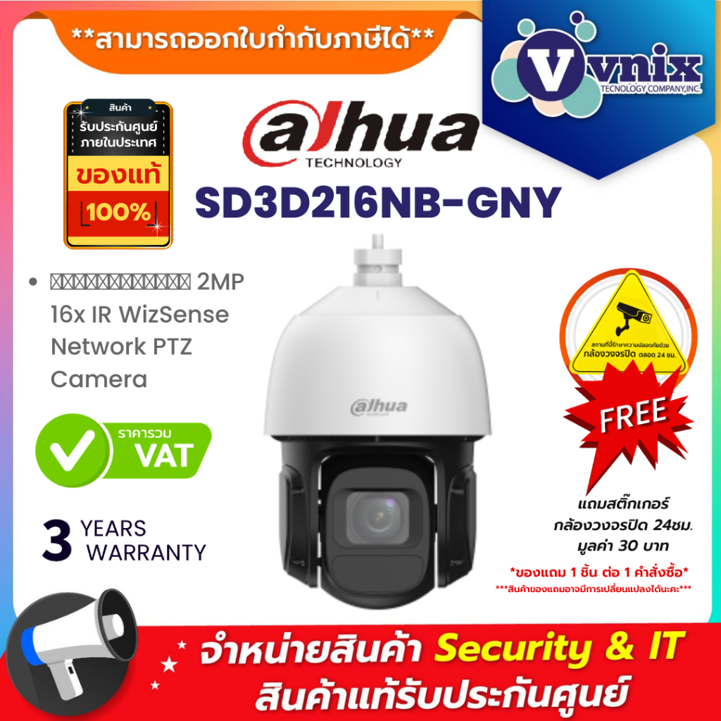 Dahua SD3D216NB-GNY กล้องวงจรปิด 2MP 16x IR WizSense Network PTZ Camera By Vnix Group