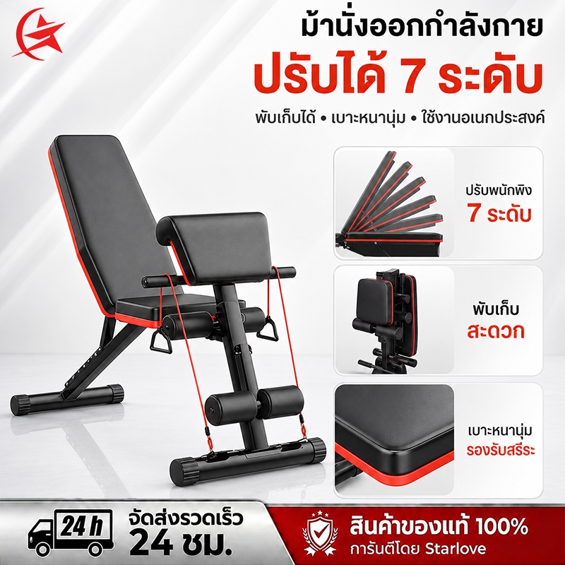 ม้านั่งออกกำลังกาย เก้าอี้ออกกำลังกาย เก้าอี้ยกน้ำหนัก ม้านั่งดัมเบล ม้านั่งฟิตเนส Weight Bench ม้านั่งยกน้ำหนัก