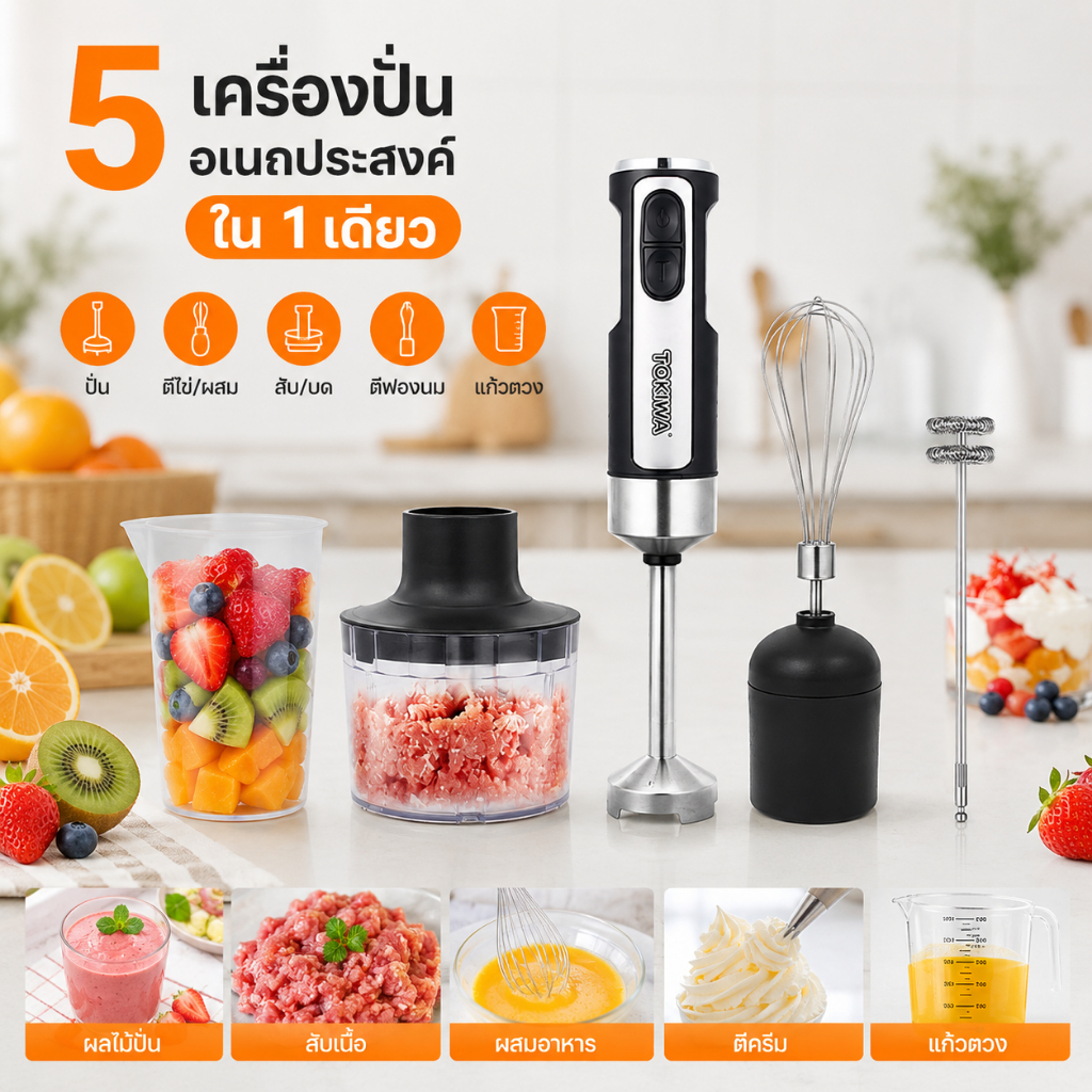 🔥COD🔥 400W เครื่องปั่นมือถือ 5in1 สแตนเลส 316 ตีไข่ เนื้อสับ มิลค์เชค เครื่องปั่นมือถืออเนกประสงค์