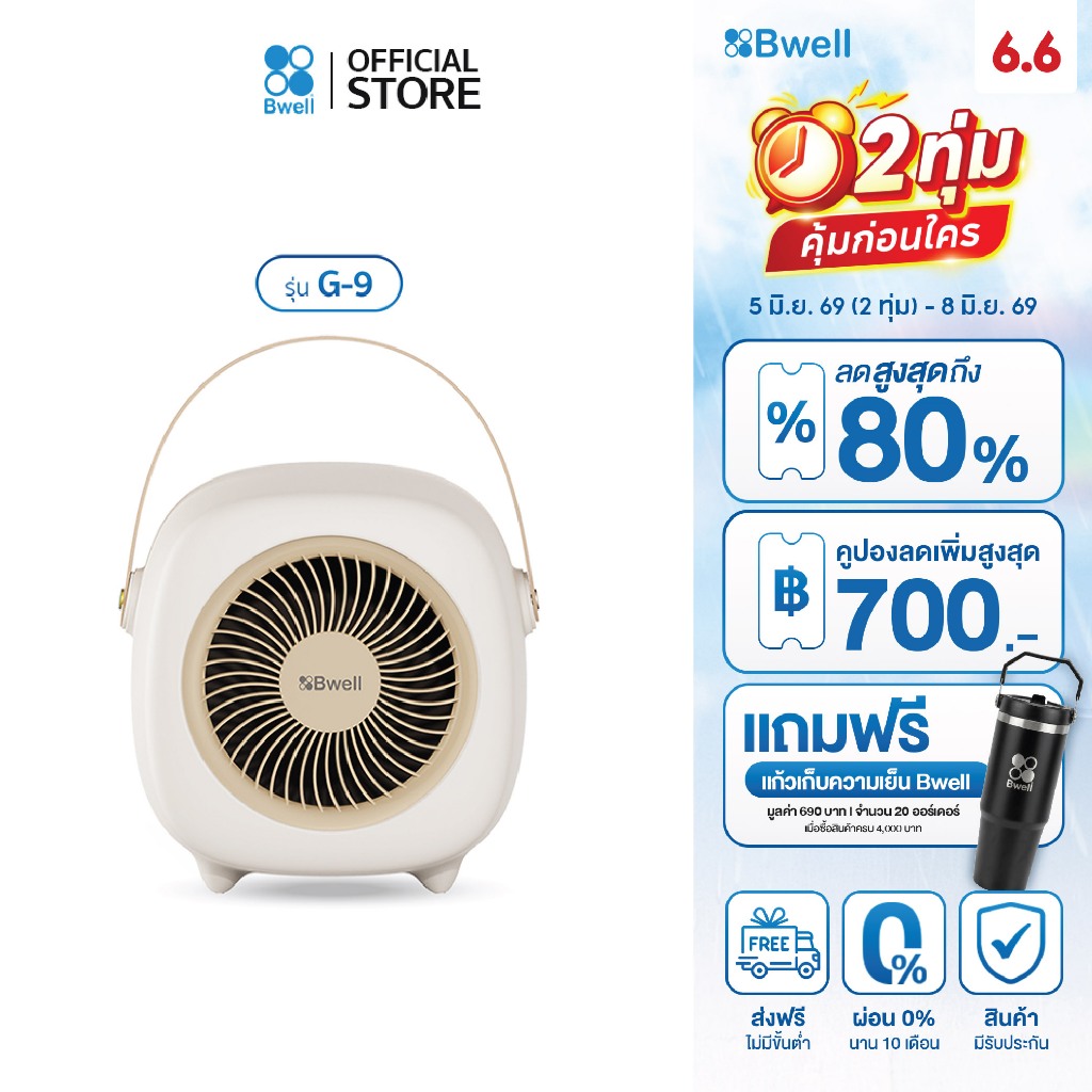 Bwell เครื่องฟอกอากาศรถยนต์ รุ่น G9