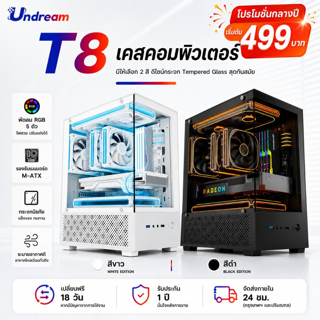 Undream T8 เคสเกมมิ่ง M-ATX ITX กระจกใส 270° รองรับพัดลม ARGB 5 ตัว ดีไซน์มินิมอล สีขาว/สีดำ