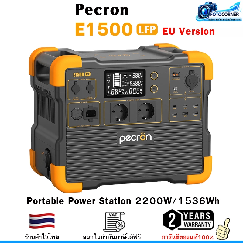 Pecron E1500LFP Portable Power Station 2200W/1536Wh เครื่องสำรองไฟ (UPS LiFePo4) รับประกัน 2ปี