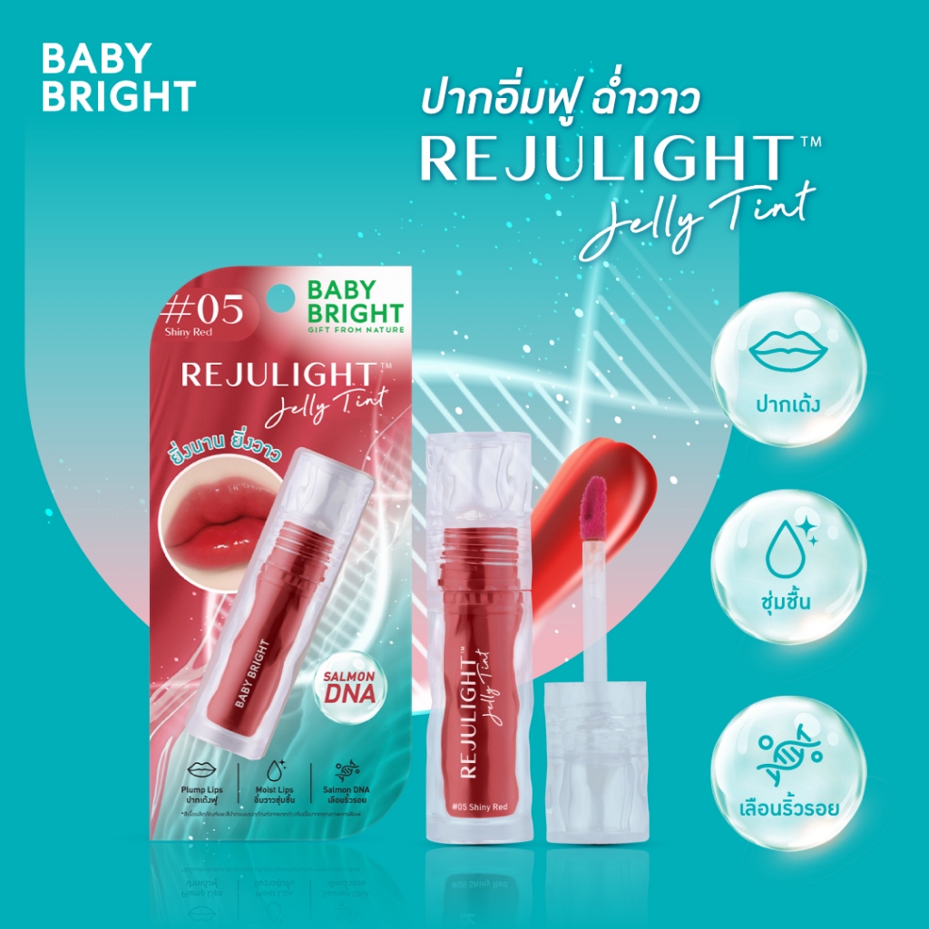 Baby Bright รีจูไลท์เจลลี่ทินท์ 3g  เบบี้ไบร์ท
