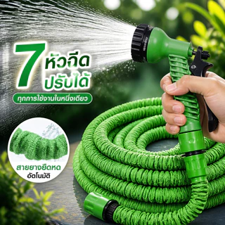 【ความยาวจริง】ปืนฉีดน้ำ7แบบพร้อมสายยางยืดได้22.5/30/52.5ม. อุปกรณ์รดต้นไม้ล้างรถบ้าน พกเก็บง่ายคุณภาพทนทาน
