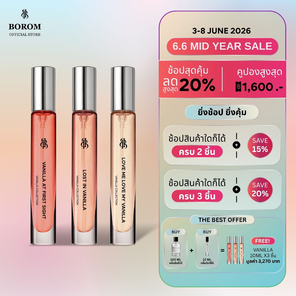 [NEW] BOROM VANILLA TRAVEL SIZE 10 ml. น้ำหอม BOROM ขนาดพกพา 10 มล.