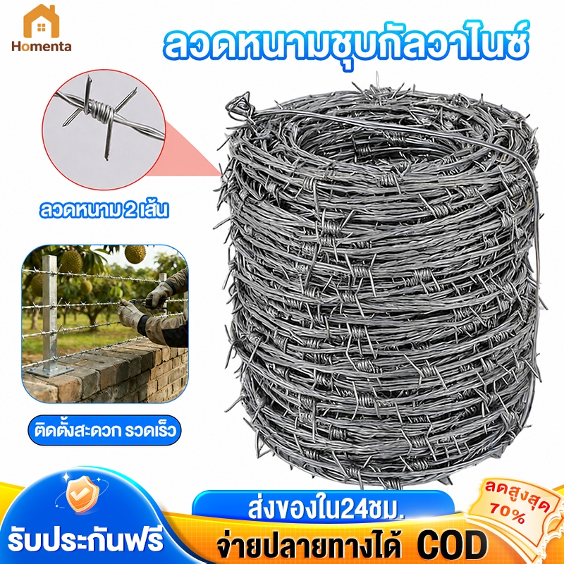 ลวดหนามชุบกัลวาไนซ์ ลวดหนาม ยาว60-200เมตร กันสนิม ทนทาน ลวดหนามขมวด 5 ตา เหมาะสำหรับรั้ว ฟาร์ม และสวนทุเรียน