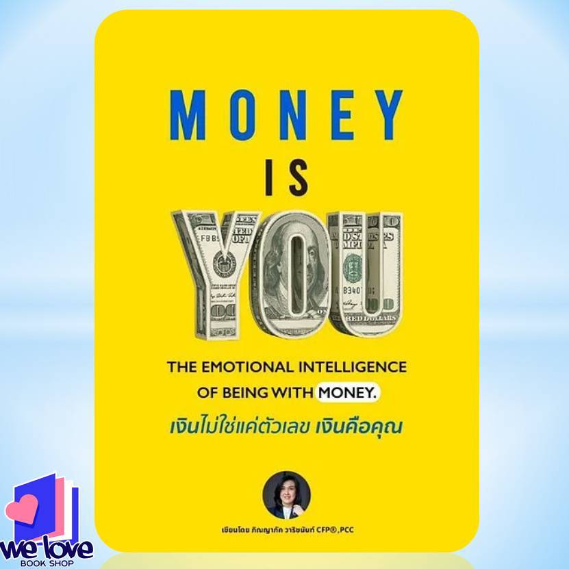 หนังสือ MONEY IS YOU