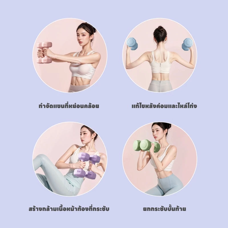 ดัมเบล 1 kg / 2 kg / 3 kg สำหรับออกกำลังกาย thumbnail 6
