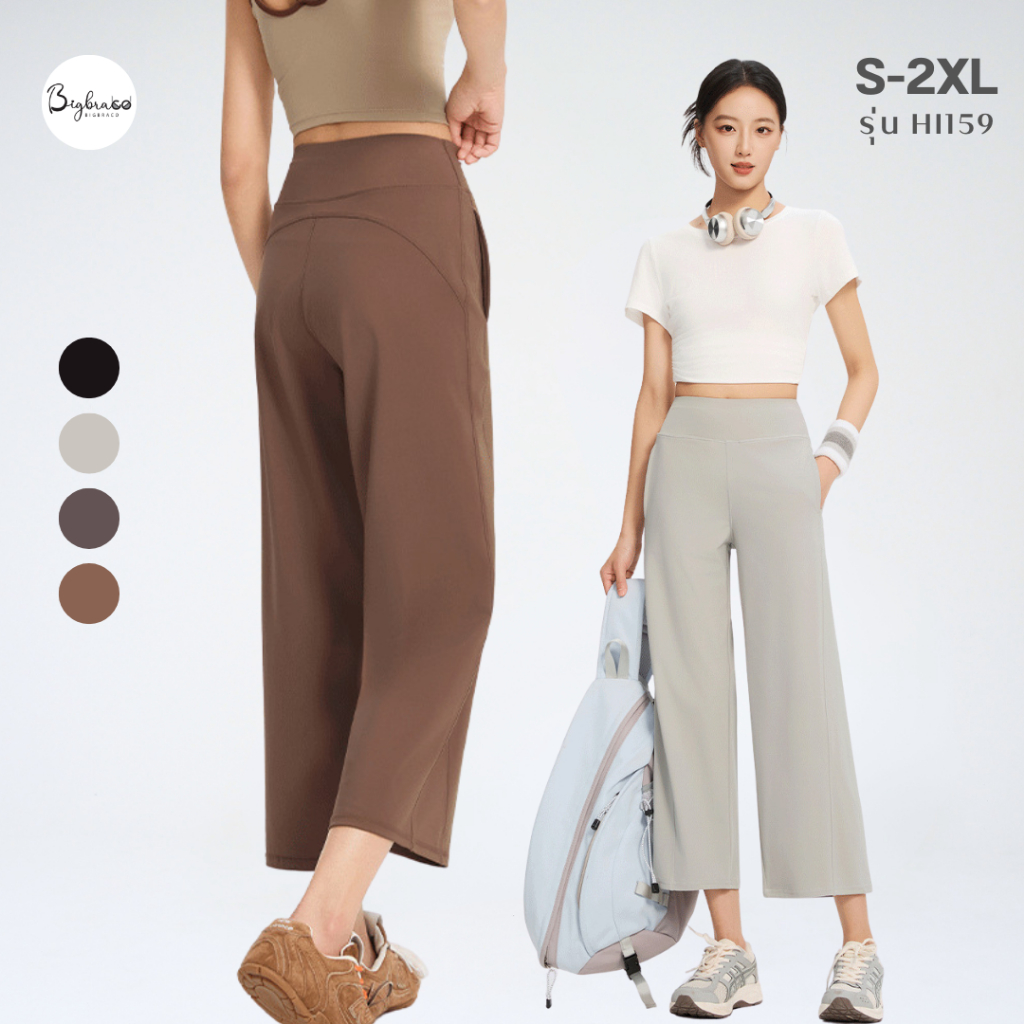 (ใหญ่พิเศษ S-2XL) Bigbraco| HI159 - เล้กกิ้งออกกำลังกายเอวสูง ทรงขากระบอกกระเป๋าข้างลำตัว ความยาวระดับ 9ส่วน