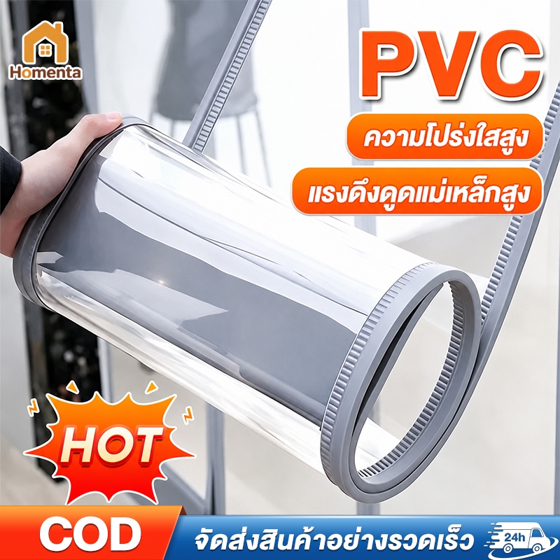 กั้นแอร์ กั้นแอร์ ริ้วพลาสติก PVC  ม่านกั้นแอร์  ความยาว 200/250/300 cm ไม่มีกลิ่นแปลกๆ กันแมลงได้ ติดตั้งง่าย
