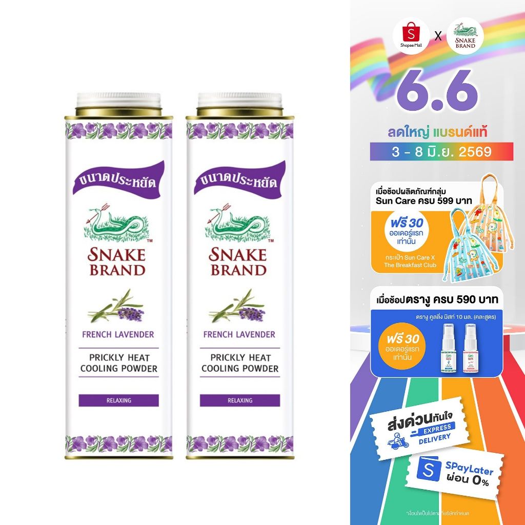 Snake Brand แป้งเย็นตรางู รีแล็กซิ่ง ลาเวนเดอร์ 420 กรัม x 2 กระป๋อง Cooling powder Relaxing Lavender 420g. ขนาดใหญ่คุ้ม