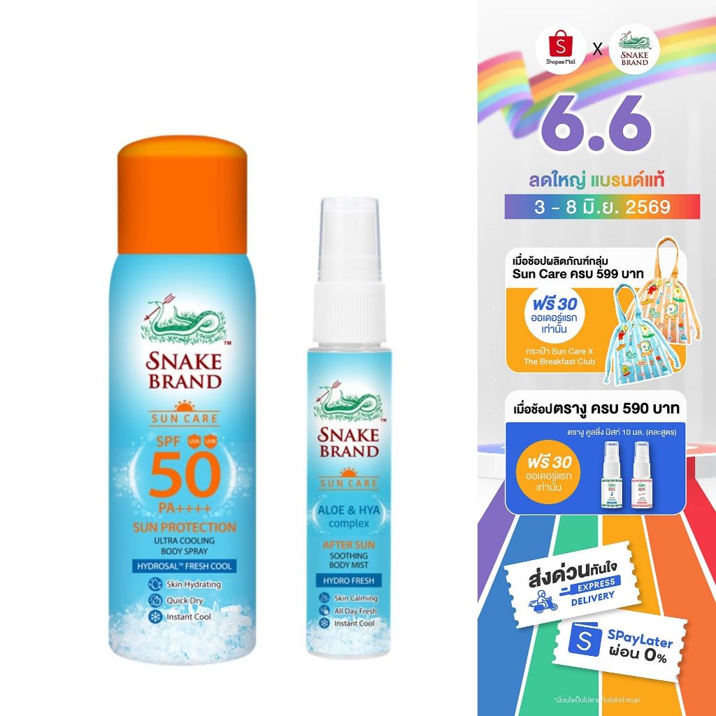 Snake Brand Cooling Spray Sun Protection SPF 50 PA++++100ml x1+After Sun Body Mist 30ml x1 สเปรย์เย็นกันแดดและหลังออกแดด