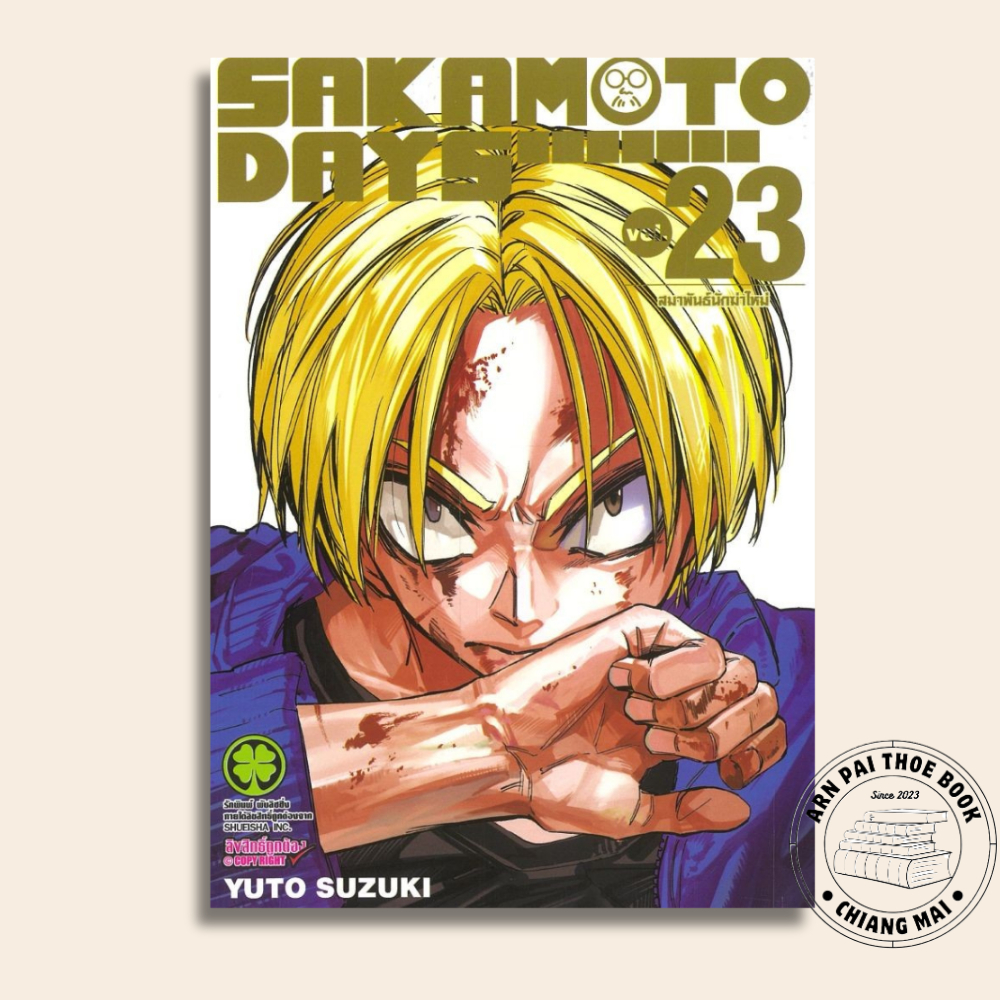 [พร้อมส่ง] หนังสือ SAKAMOTO DAYS เล่ม 1-23 (Mg) #การ์ตูน #มังงะ