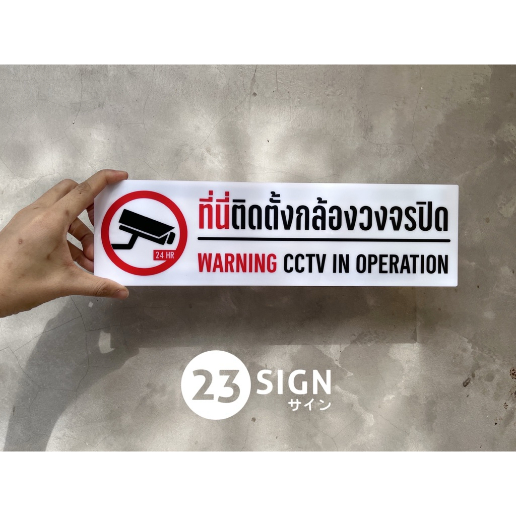 ที่นี่ติดกล้องวงจรปิด ป้ายเตือนติดกล้อง ป้าย CCTV ป้ายอะคริลิติดสติกเกอร์