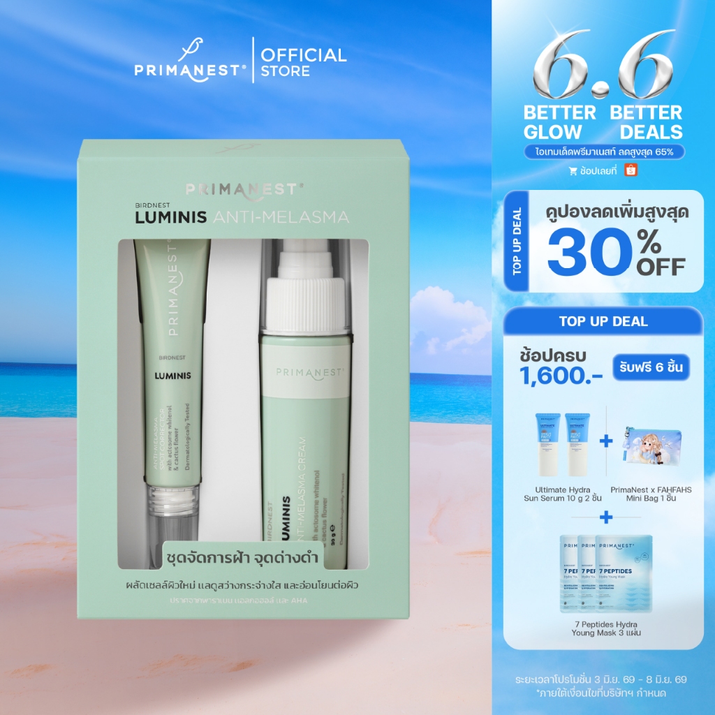 PrimaNest Birdnest Luminis Anti-Melasma Set พรีมาเนสท์ ลูมินิส เเอนตี้-เมลาสม่า เซต
