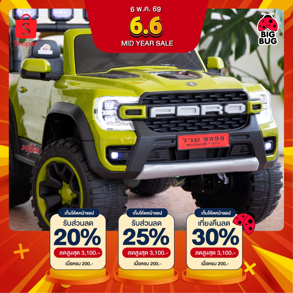 New! BIGBUG ( 🗻 FORD EVEREST 🗻 ) 4x4w ของเล่นแบตเตอรี่เด็ก ของเล่นเด็ก (รวมVAT ออกใบกำกับได้)