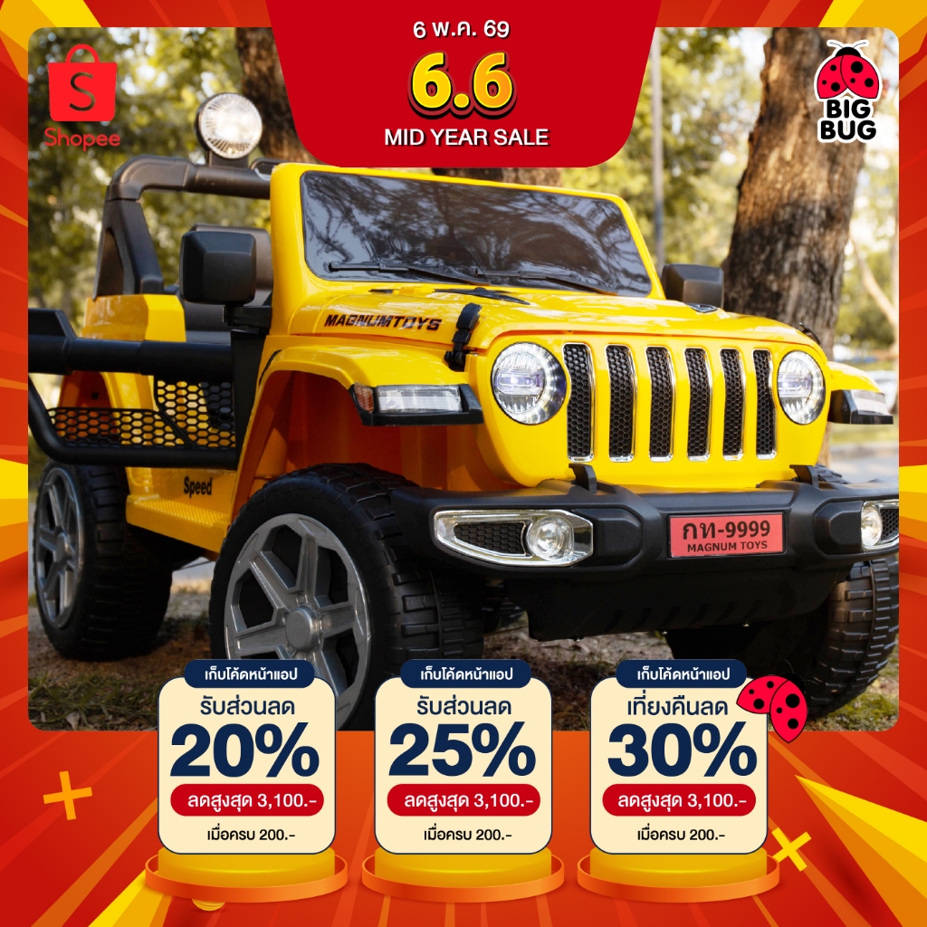 BIGBUG ( Jeep Safari ) 4x4w รถแบตเตอรี่เด็ก ของเล่นเด็ก (รวมVAT ออกใบกำกับได้)