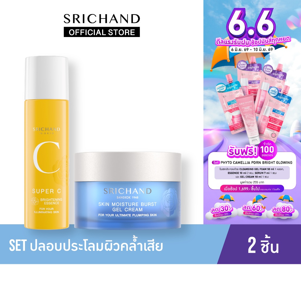 SRICHAND Set ปลอบประโลมผิวคล้ำเสีย 2 ชิ้น