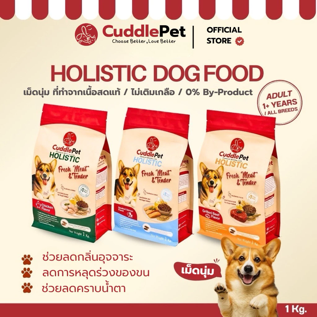 [ 3 ถุง 3 รส ถุงละ 1 KG.] อาหารสุนัขเม็ดนุ่ม พรีเมี่ยม Holistic Fresh Meat รสแซลม่อน รสเนื้อ รสไก่