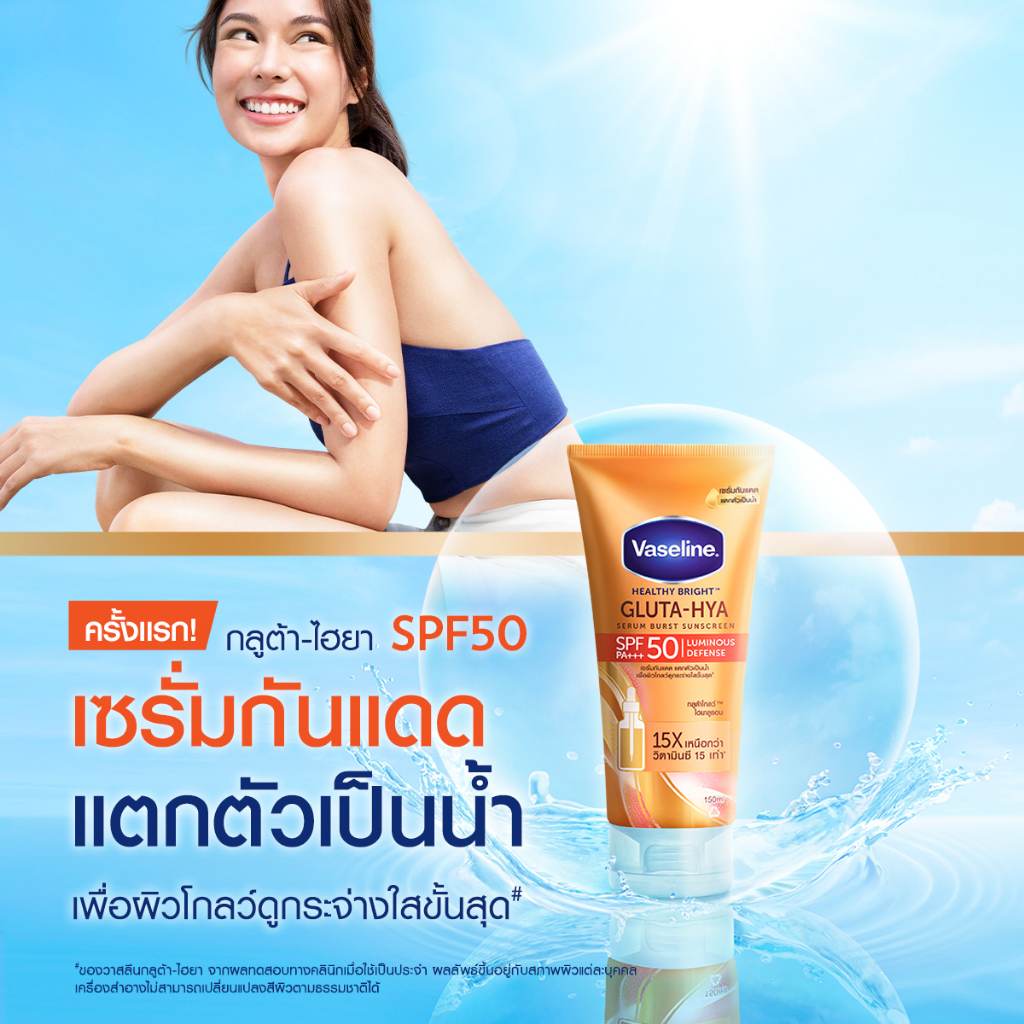 Vaseline Healthy Bright Gluta-Hya SPF50 Luminous Defense รูปที่ 3