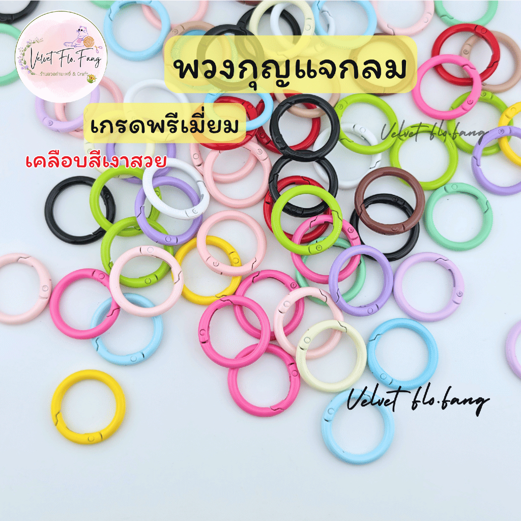พวงกุญแจกลม เกรดพรีเมี่ยม คละสี แบบสปริง 25 mm, 30 mm เกรดเงาสวย สำหรับ DIY งานทำพวงกุญแจ งานร้อยเชือก