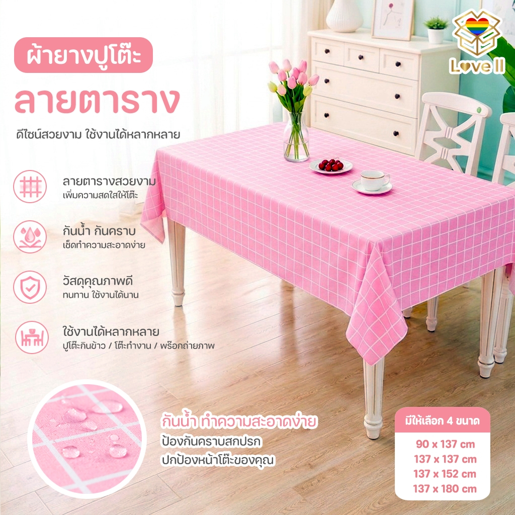 LOVE_ll 🌻ผ้าปูโต๊ะ ผ้าคลุมโต๊ะ ผ้าลายสก็อต ลายตาราง กันน้ำ ทำความสะอาดง่าย ลายมินิมอล พร็อพถ่ายรูป