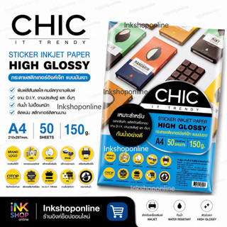 สติ๊กเกอร์ A4 STICKER CHIC กระดาษสติกเกอร์ โฟโต้ มันวาว กันน้ำ สติ๊กเกอร์อิงค์เจ็ท Inkjet GLOSSY PHOTO STICKER PAPER
