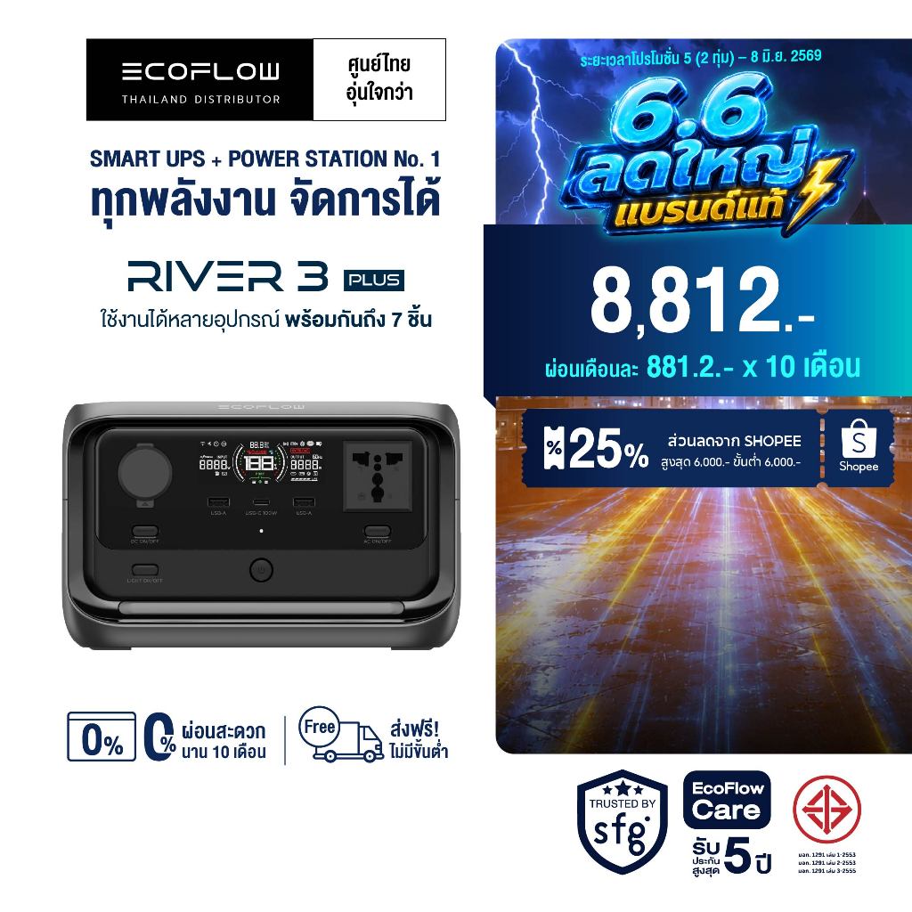 Ecoflow River 3 Plus Portable Power Station แบตเตอรี่สำรอง อเนกประสงค์ พกพา พาวเวอร์สเตชั่น