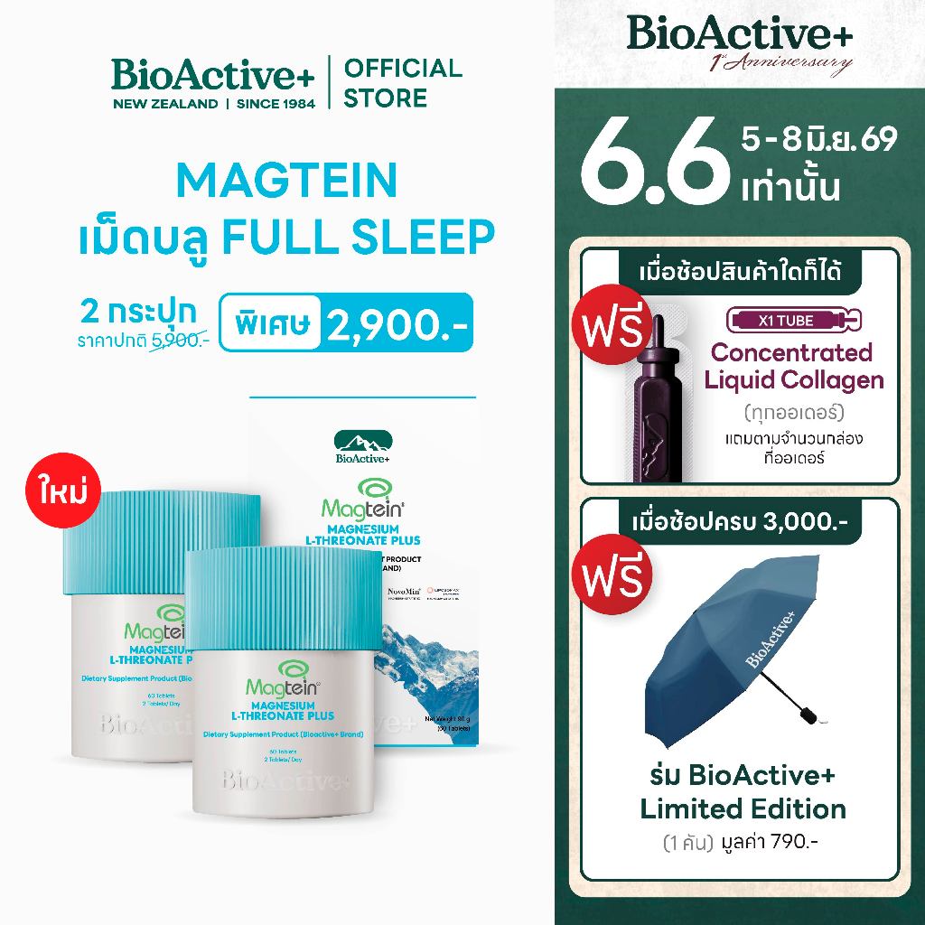 [โปร 2 กระปุก + ส่งฟรี ] BioActive+ ผลิตภัณฑ์เสริมอาหาร Magnesium L-Threonate Plus แมกนีเซียมเม็ดบลู หลับลึก [120 เม็ด]