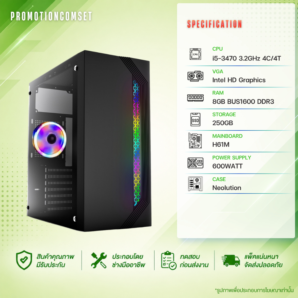 คอมประกอบ CORE i5-3470 3.2GHz / RAM 8GB / SSD 250GB / ONBOARD / PSU 600WATT 【รับประกัน 1ปี】