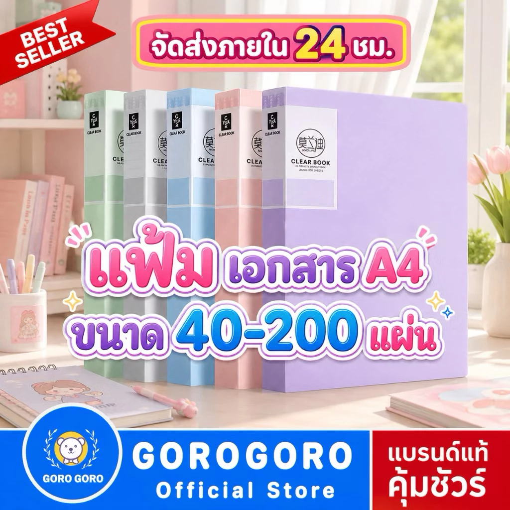 แฟ้มเก็บเอกสาร คุณภาพสูง [ความจุ 𝟒𝟎-𝟐𝟎𝟎หน้า ] แฟ้มสำนักงาน แฟ้มใส่กระดาษA4 กล่องเก็บเอกสาร ส่งไวมาก