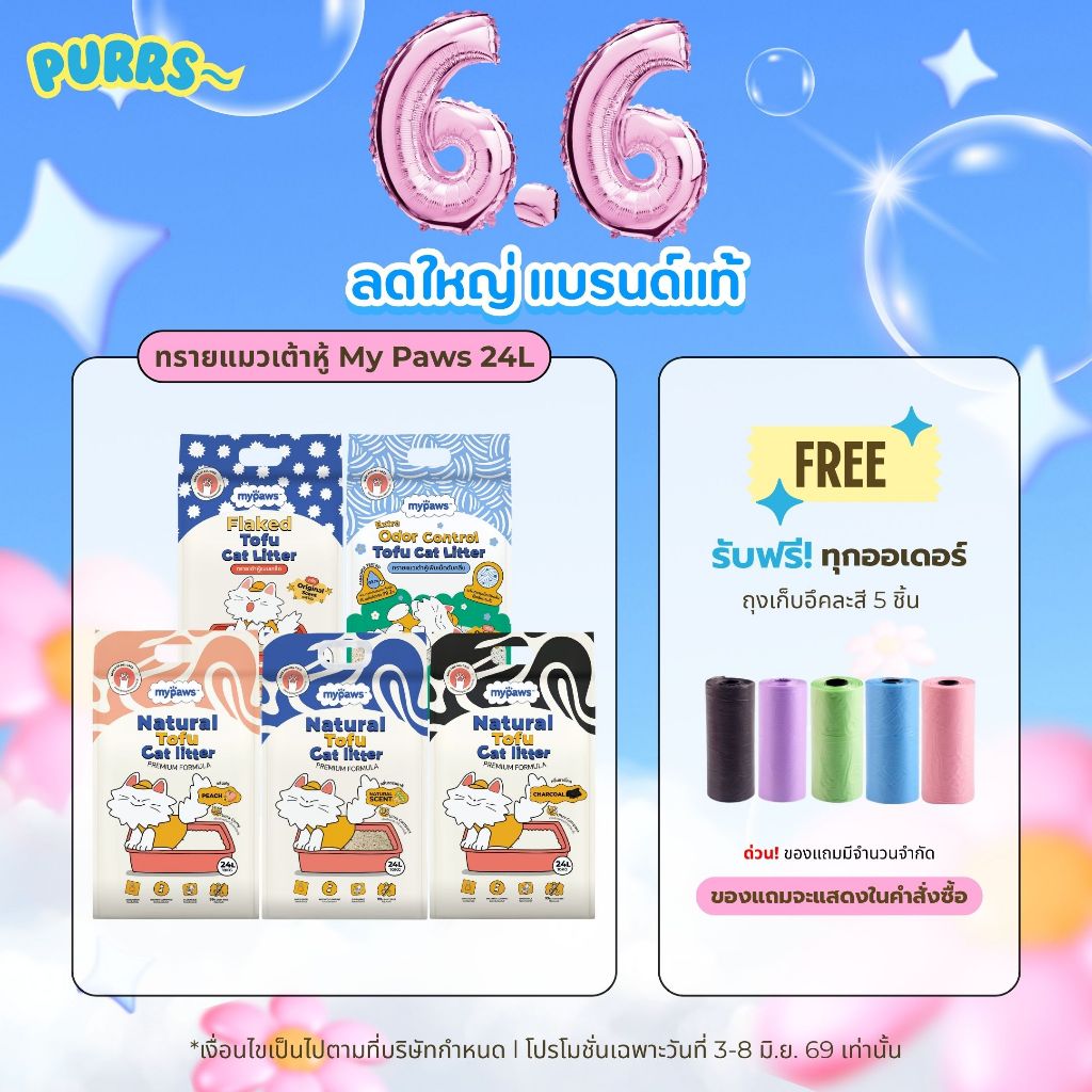 [ส่งฟรี] Purrs (My Paws) ทรายแมวเต้าหู้ธรรมชาติ 24L ทรายแมว ไร้ฝุ่น เก็บกลิ่นดี