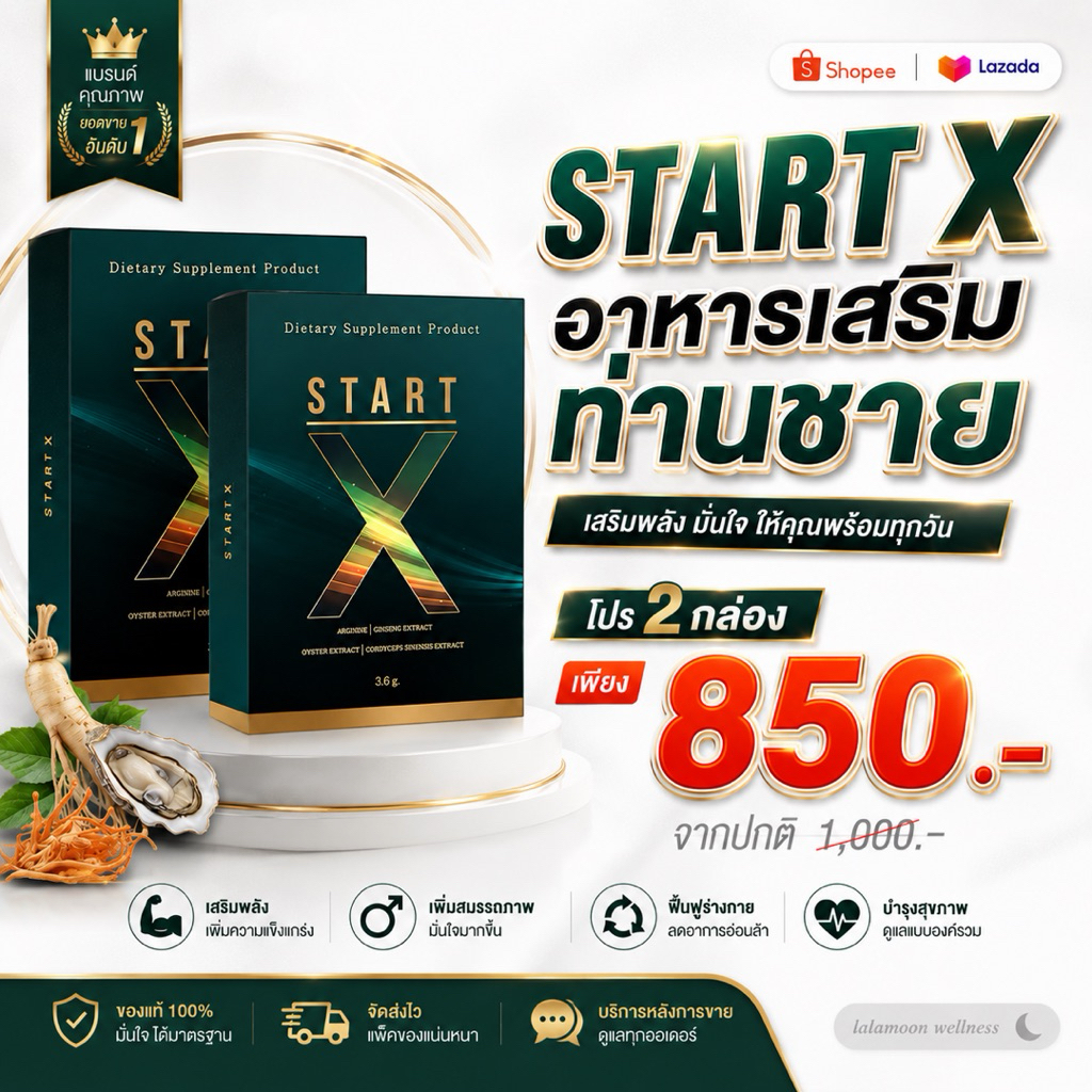 (🔥แท้100% แถมส่งฟรี) start-x สต๊าทเอ็กซ์ อาหารเสริม ช