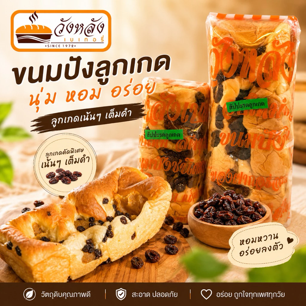 ขนมปังวังหลัง พร้อมส่ง ขนมปังเนื้อนุ่มไส้แน่น ขนมปังไส้ทะลัก วังหลังเบเกอรี่ ขนมปังวังหลังเจ้าเก่า thumbnail 8