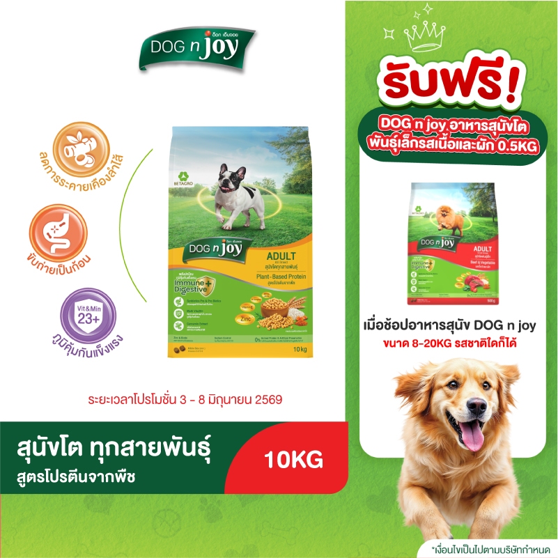DOG n joy อาหารสุนัขโต แพลนต์เบส 10KG