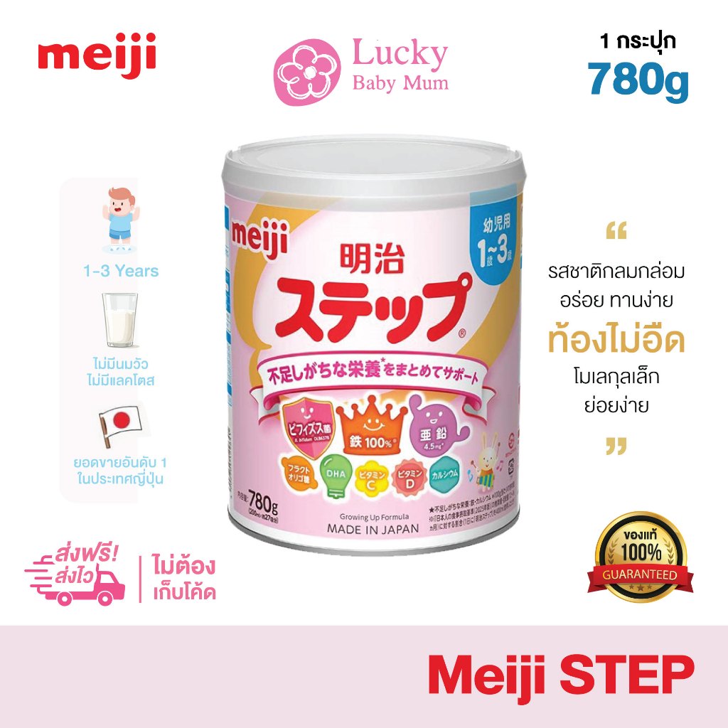 [ส่งด่วนใน 2 ชั่วโมง 🚀] Meiji Step 1-3 ปี จากญี่ปุ่น