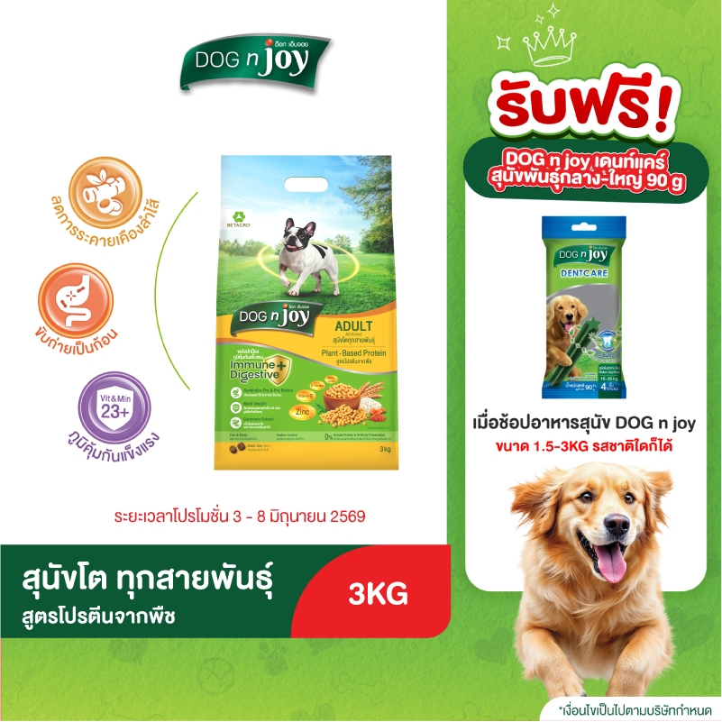 DOG n joy อาหารสุนัขโต แพลนต์เบส 3KG